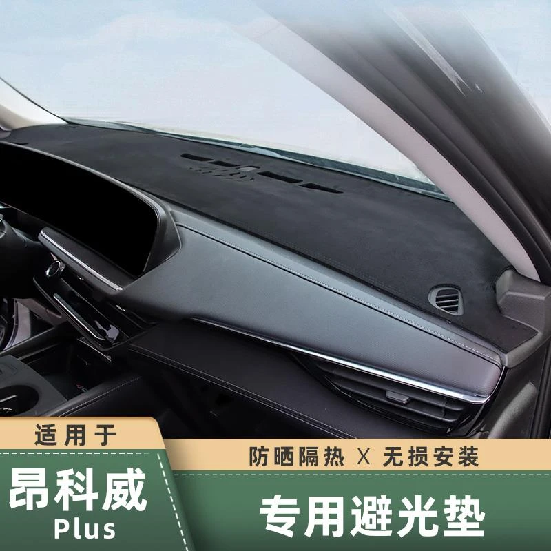 适用24-25款昂科威plus/s中控仪表台避光垫汽车内饰遮阳防晒垫