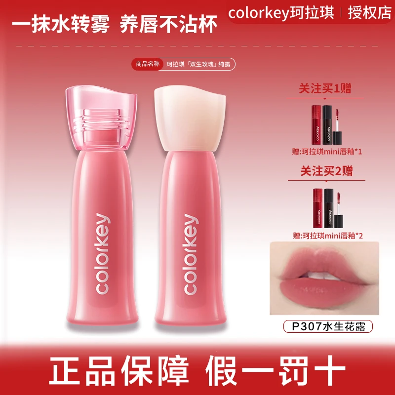 【全新升级】Colorkey珂拉琪水感柔雾唇露唇釉不易沾杯雾面显白口红