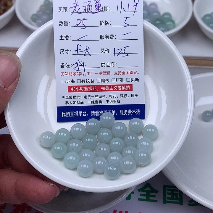 老***童翡翠散珠翡翠25颗卡8