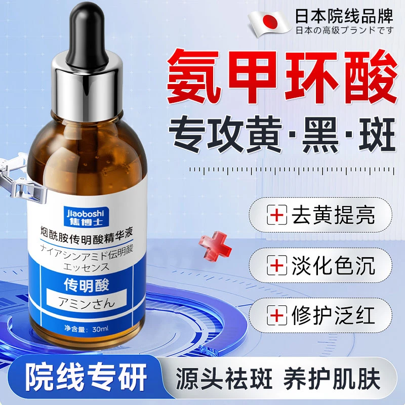 氨甲环酸湿敷液5%官方正品传明酸改善色沉斑痘印暗沉提亮肤色精华