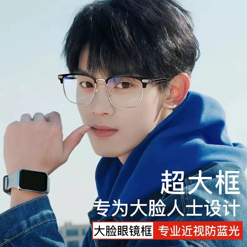 半框眼镜近视男款可配度数防蓝光平光斯文理工男超大框大脸眼睛架