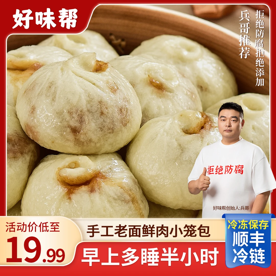 顺丰冷链手工老面小笼包早餐速食土猪鲜肉小笼包