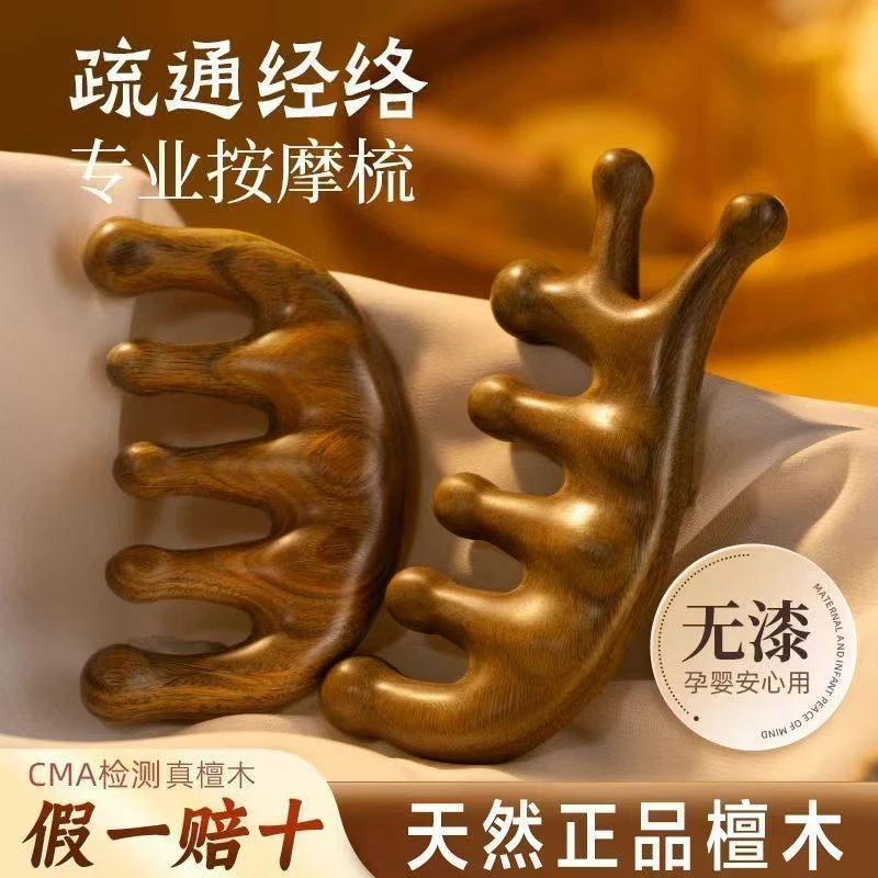 按摩梳檀木梳头皮经络木梳子头部五齿梳刮痧疏通神器檀木梳子