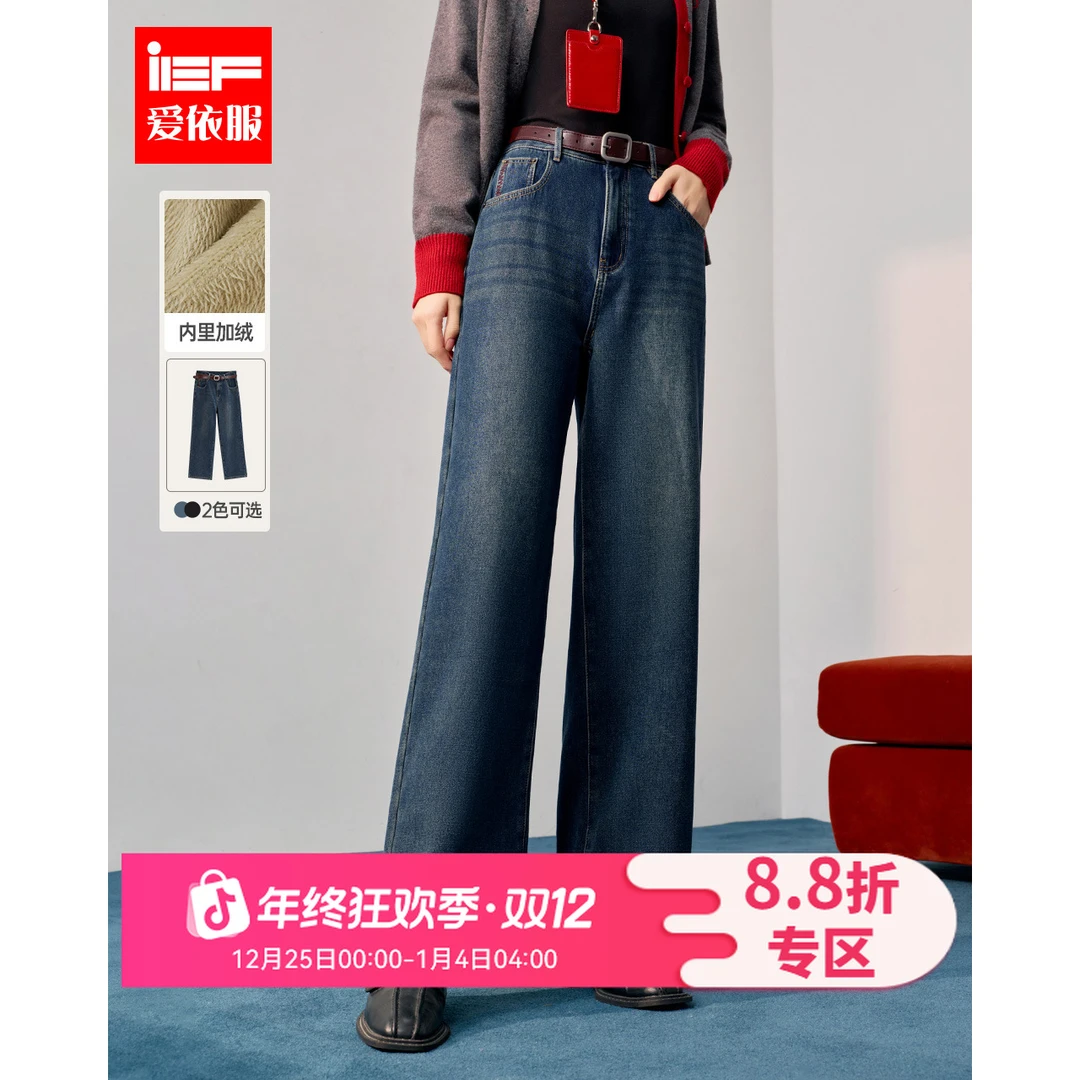IEF/爱依服2025冬季新款韩版时尚通勤气质加绒保暖百搭牛仔阔腿裤