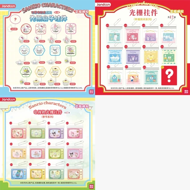 【代拆】三丽鸥光栅系列潮玩挂件盲盒（不包官瑕）