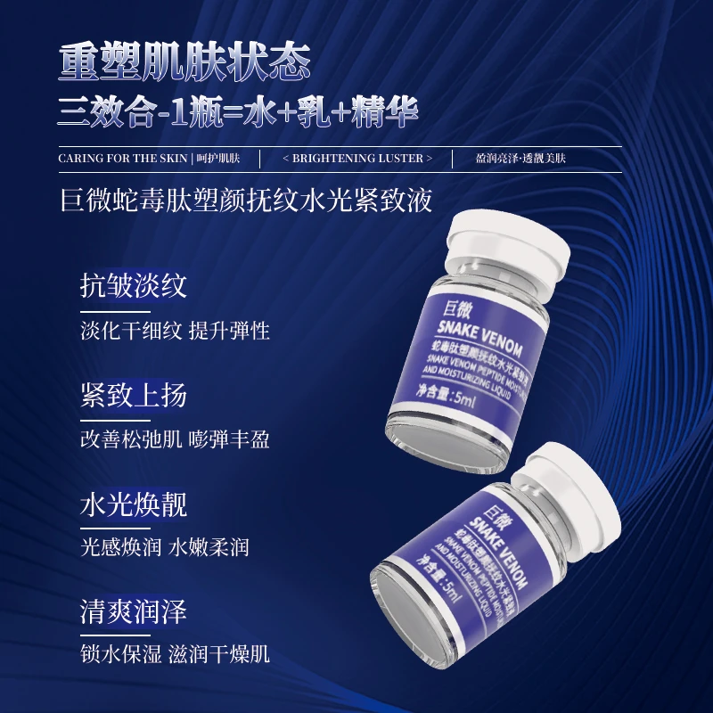 蛇毒肽素紧致提轮廓塑颜抚纹水光紧致液V脸AA