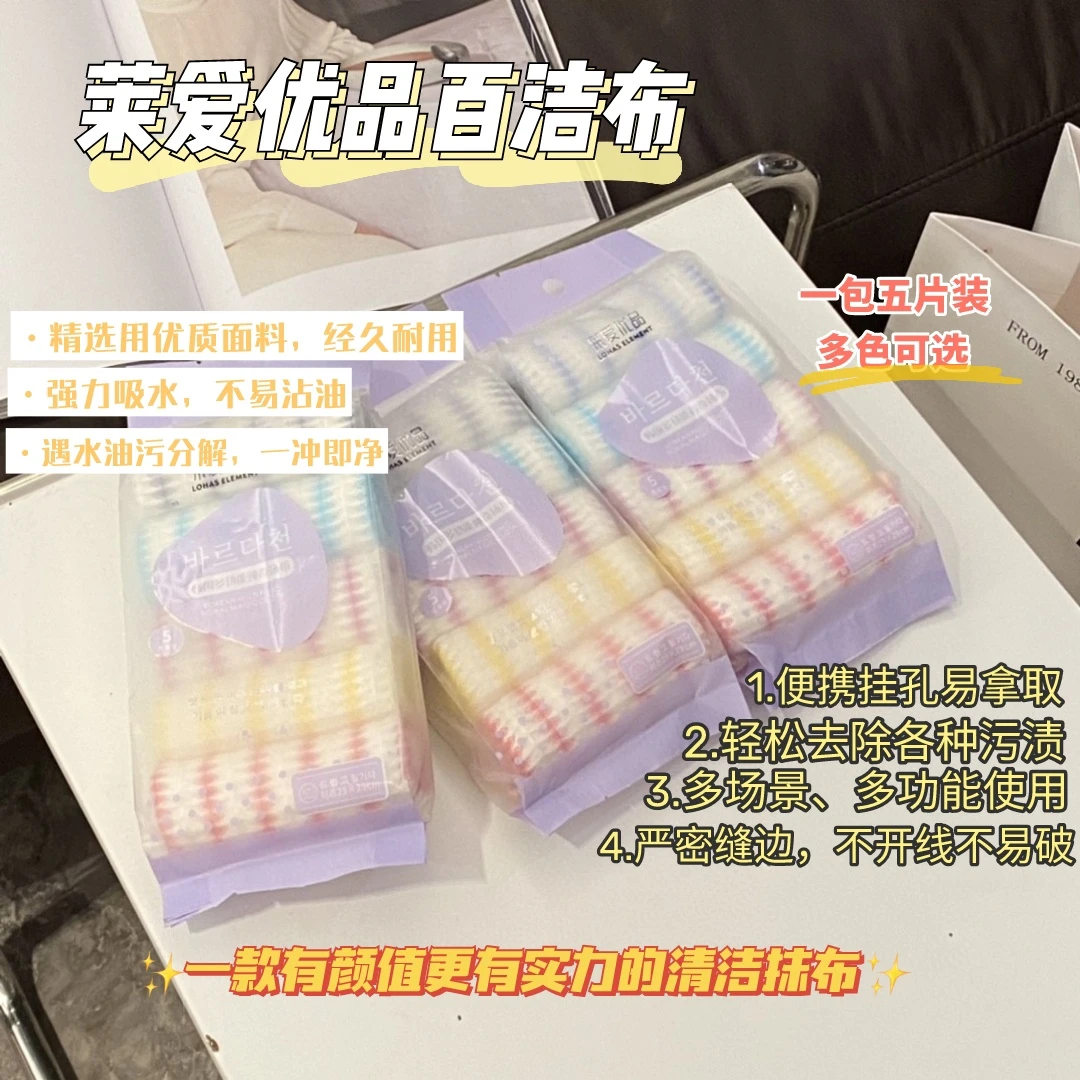 发2包 韩国多功能神奇抹布一包5条
