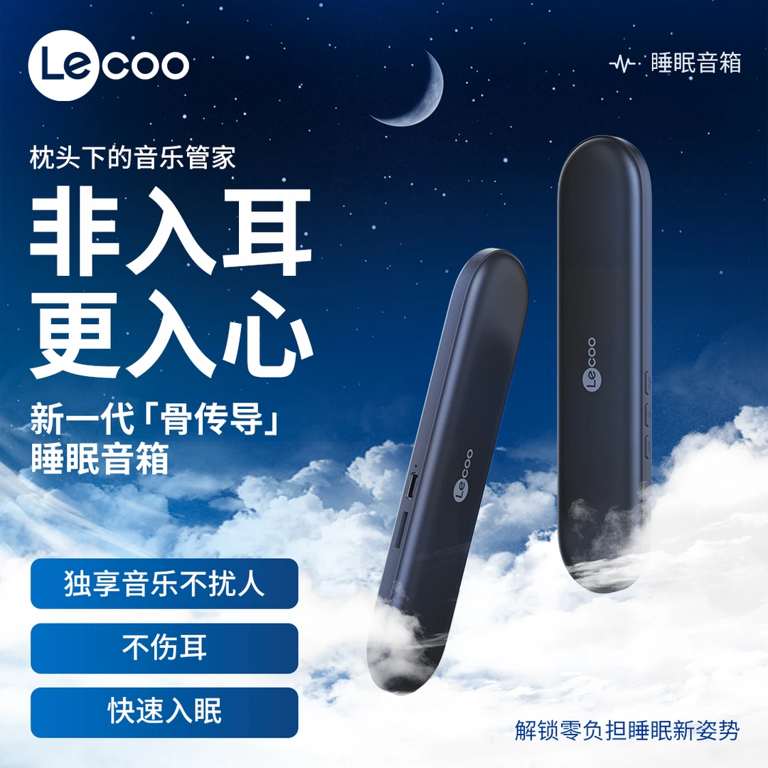 来酷骨传导睡眠蓝牙音箱睡觉睡眠神器降噪哄睡白噪音枕下助眠