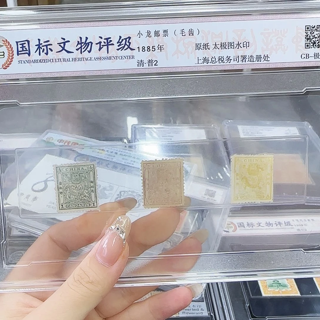 風***雲大清普2小龙邮票 封装评级