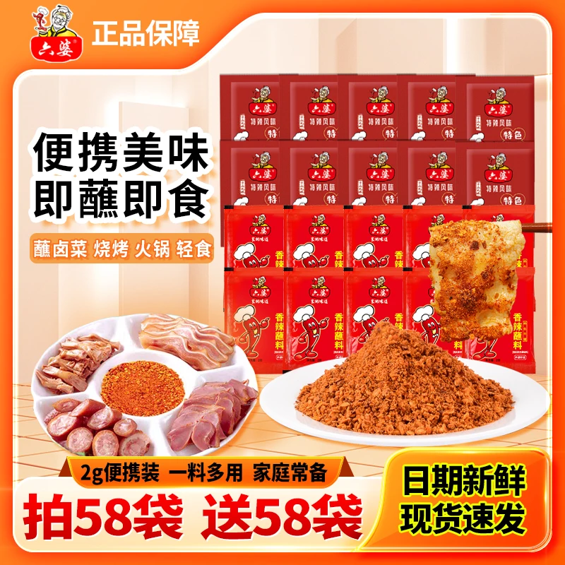 六婆辣椒面2g香辣调料火锅干碟烤肉蘸料烧烤料商用减脂餐撒料家用
