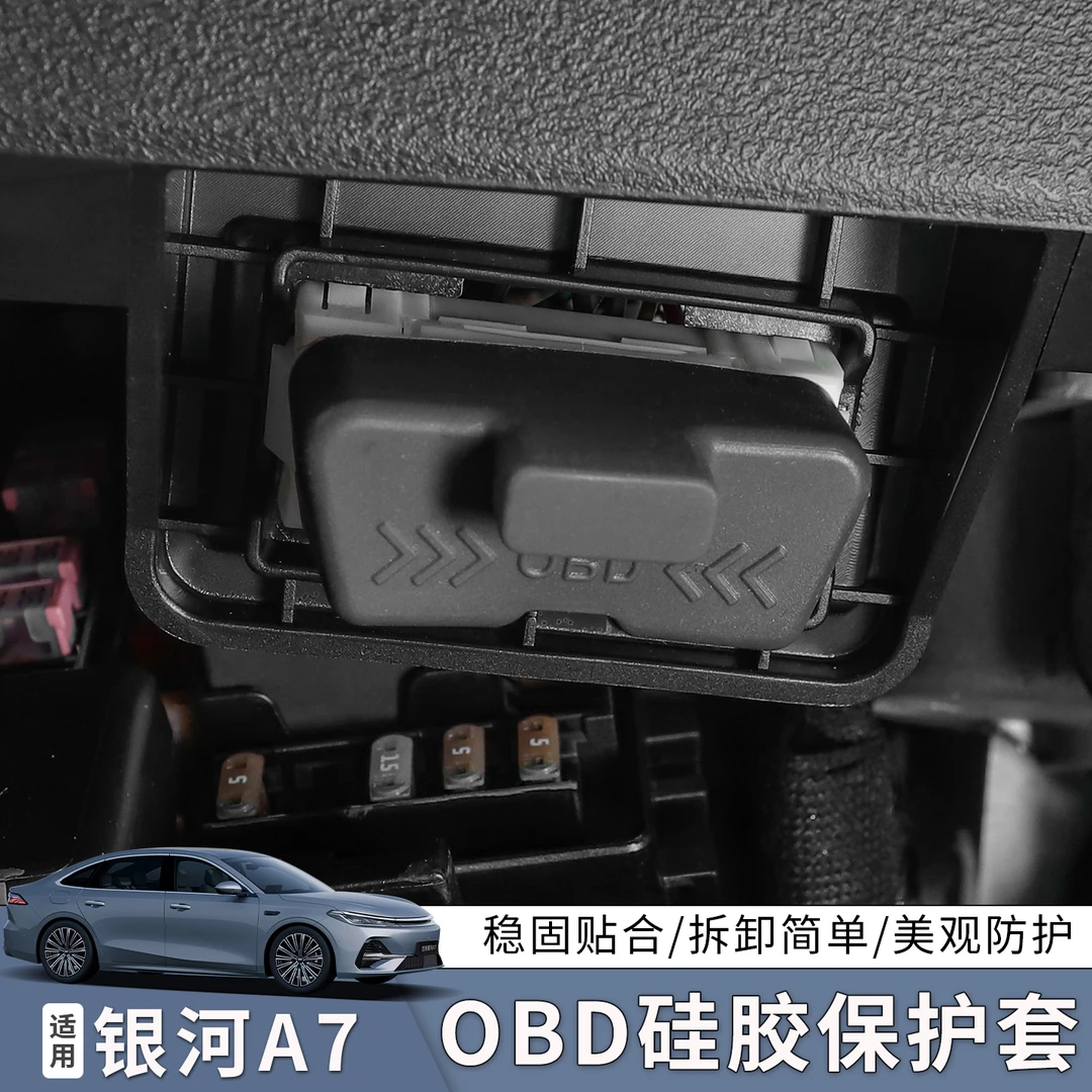 适用吉利银河A7OBD接口诊断盖板硅胶保护套防尘罩