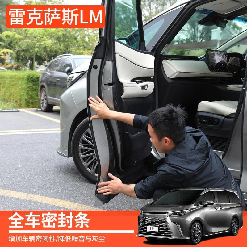 23-25款凌志lexus雷克萨斯LM350h500h改装车门密封条隔音胶条配件