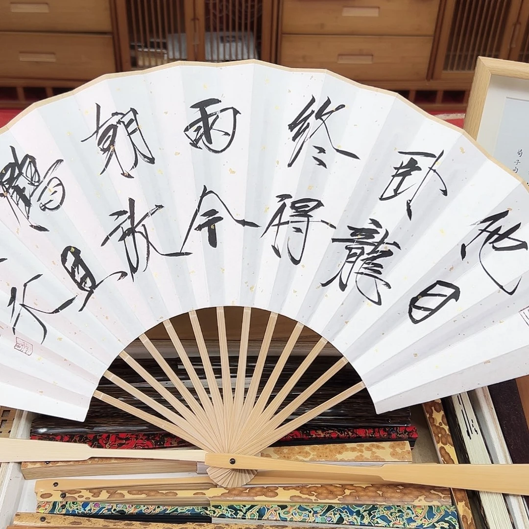 书法书法 10寸玉竹 手写手绘 默认粘好