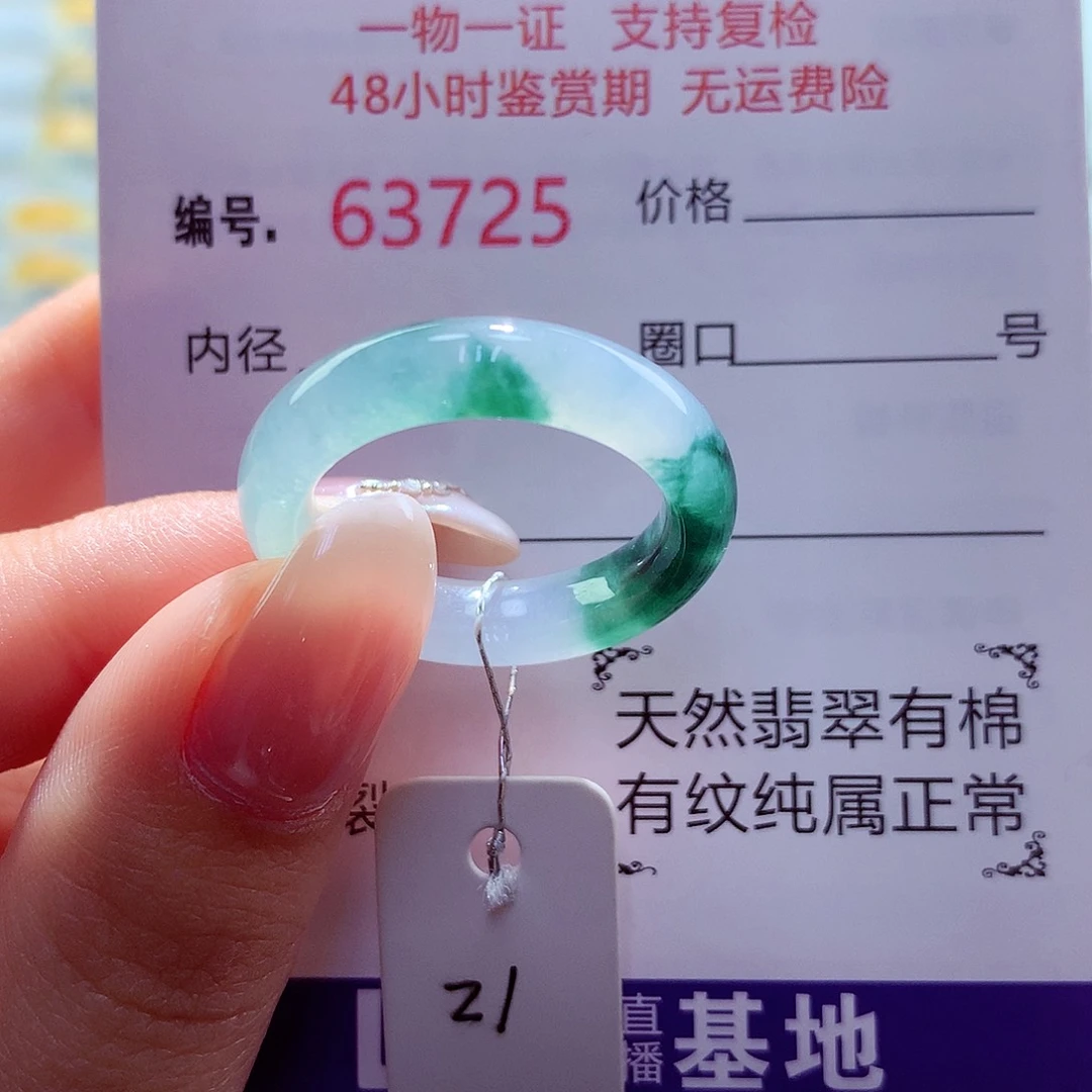 翡翠未镶嵌戒圈20-21圈口