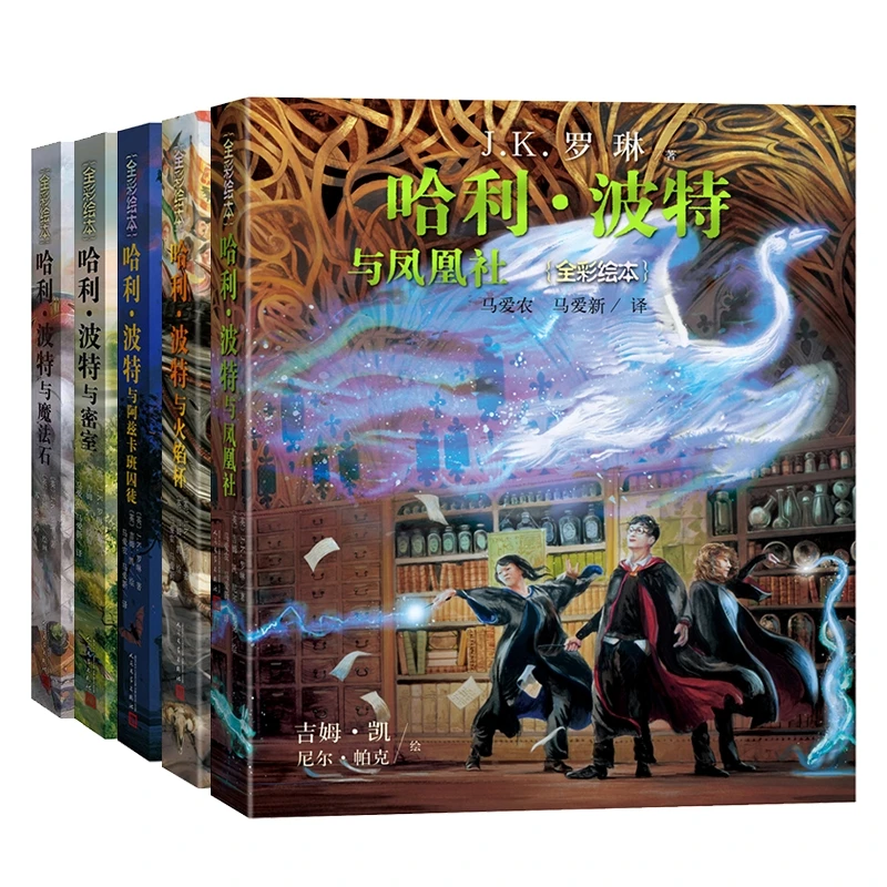 【文轩】哈利·波特全彩绘本（全5册）平装 单本任选