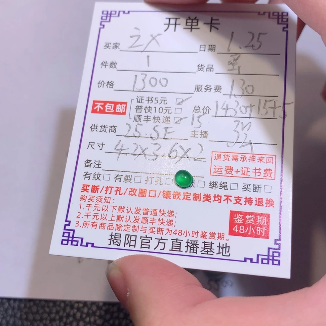 翡翠颈饰未镶嵌之*