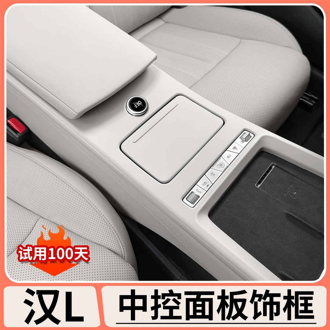适用比亚迪汉L中控排挡面板装饰框DMI/EV原车色内饰套件用品改装