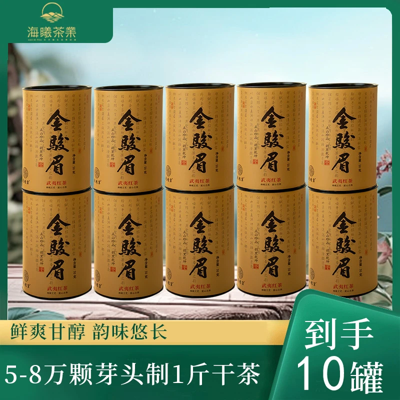 【唐艺专属】武夷山茗茶系列 桐木关金骏眉