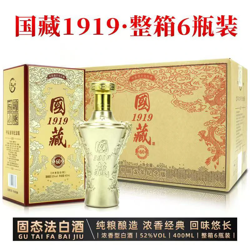 蕴泉坊浓香型白酒国藏1919手工固态法酿造52度礼盒装52度400ml