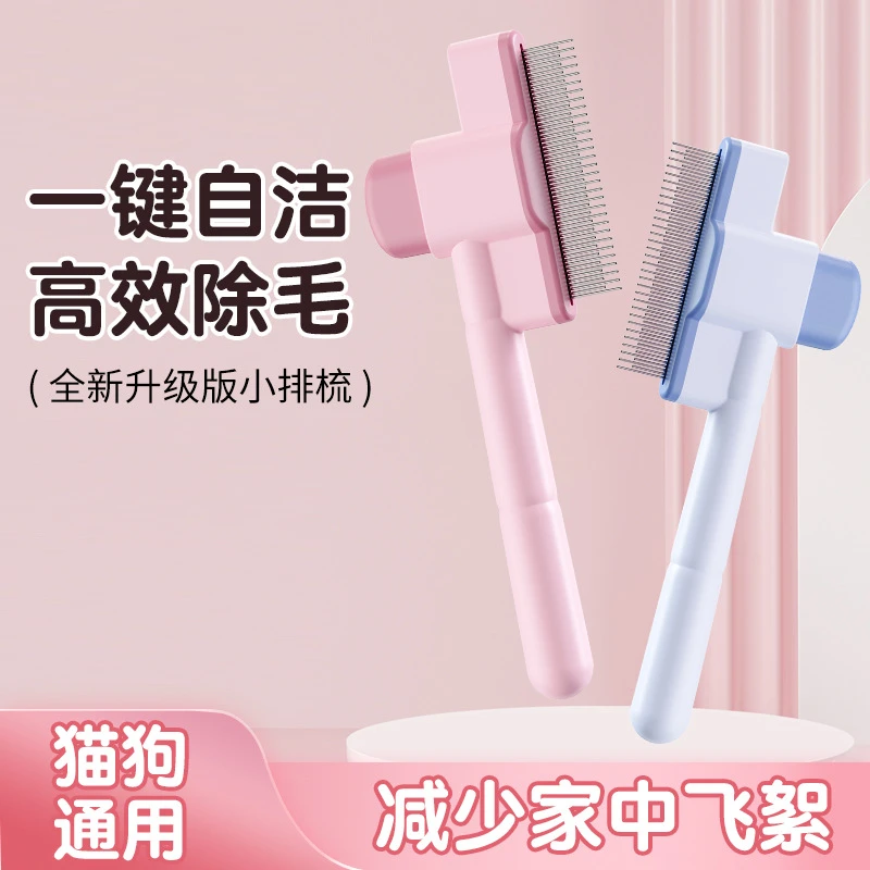 宠物梳子开结去浮毛神器长毛猫咪梳自洁排梳针梳超萌宠物去毛梳