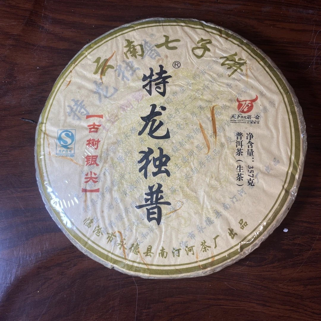 【中老期茶】-lot063  古树银尖-特龙独普 生茶