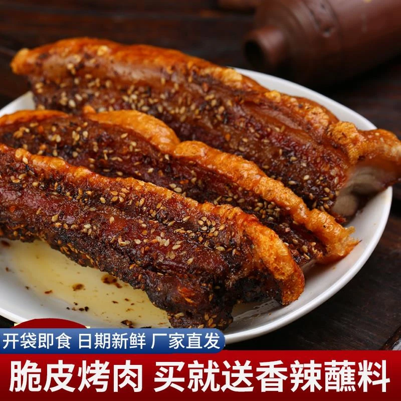 重荣脆皮烤肉五花肉后腿猪肉干熟食酥脆即食正宗特产网红小吃零食