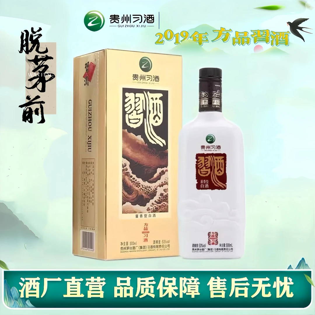 习酒老方品经典（2019年份）酱香型白酒53度500ml