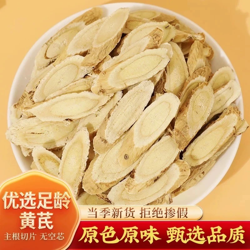 【春天专属】新货黄芪泡水煲汤黄芪片特级切片黄芪野生特级无硫