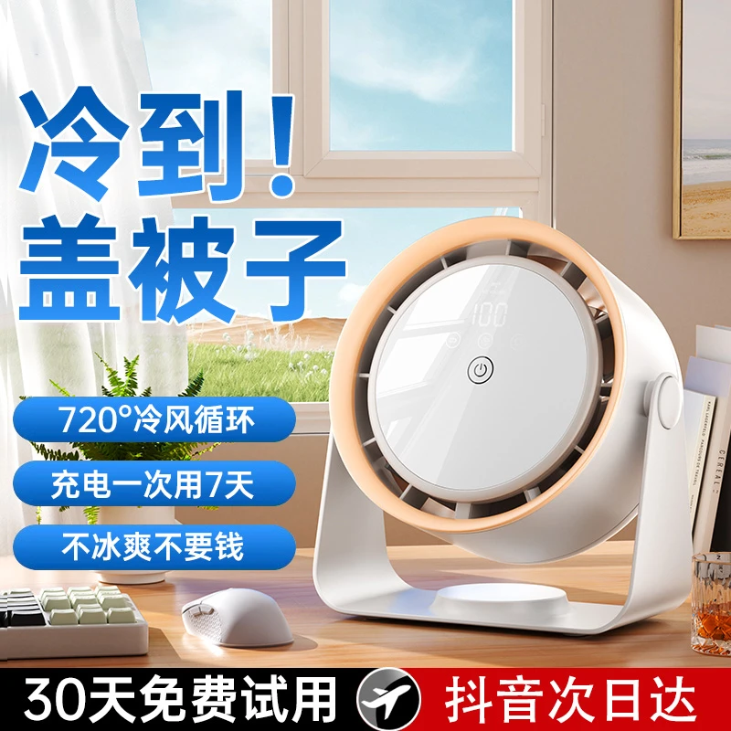 小风扇办公室桌面静音usb充电宿舍家用大风力长续航2025新款风扇