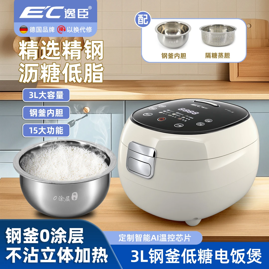【品质高货】E'C德国逸臣3L电脑触控304钢釜0涂层胆低糖电饭煲YT