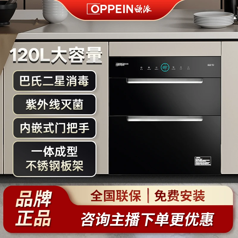 OPPEIN/欧派消毒柜二星级嵌入式三抽消毒碗柜家用厨房碗柜大容量