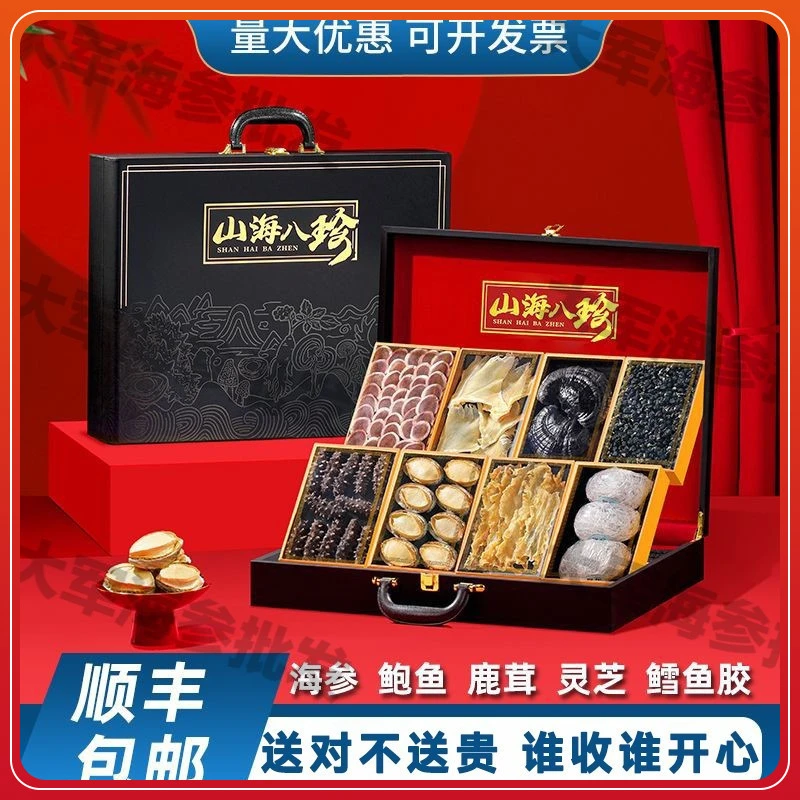 【过年送礼】山珍海味过年送礼海参礼盒套装年货节日滋补海味干货
