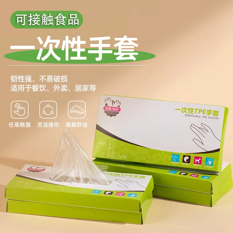【全国新疆包邮】一次性TPE手套加厚耐用防水防油家务抽取式盒装