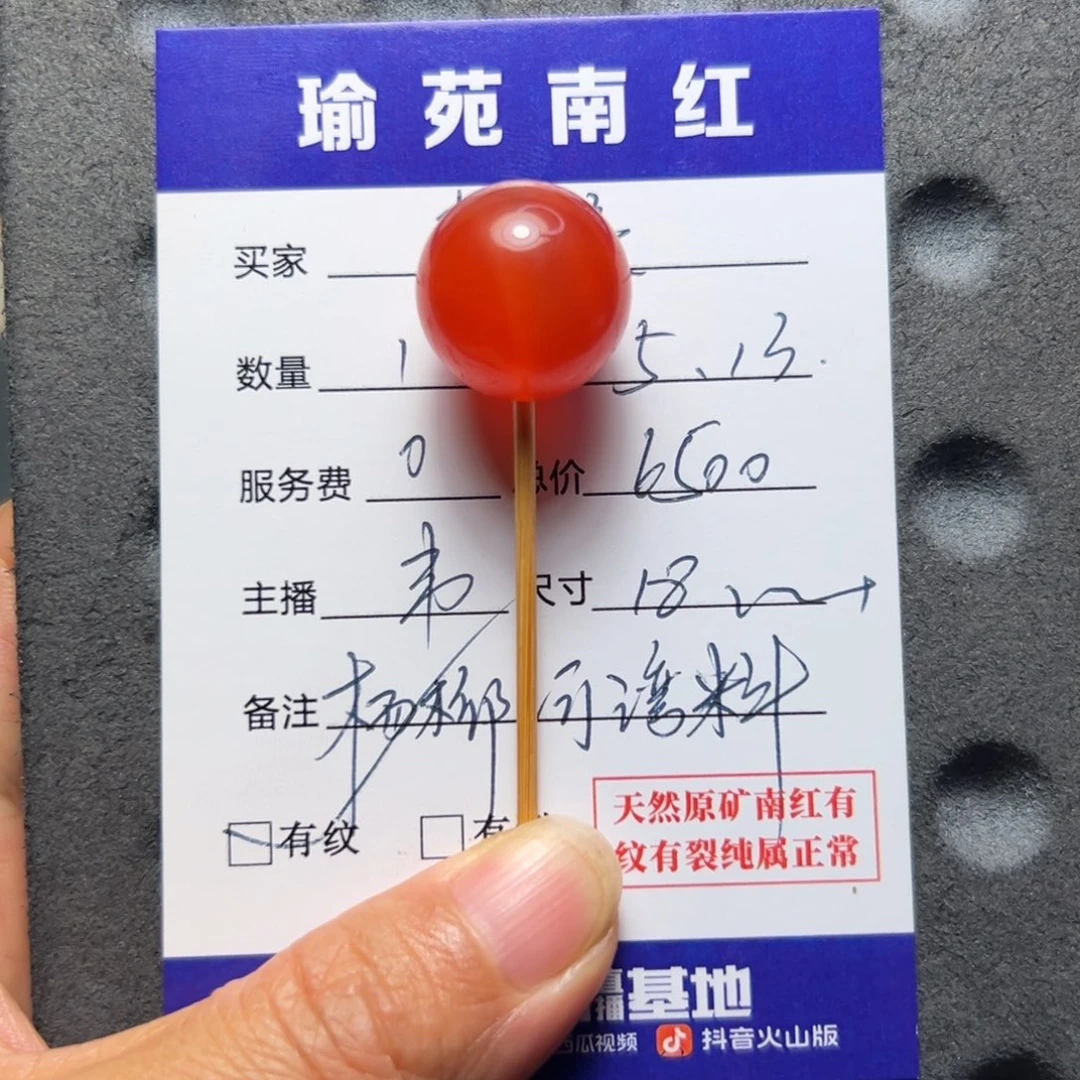 南红玛瑙冰红珠子未镶嵌?***猴