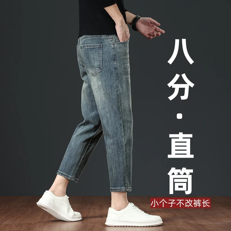 轻奢怀旧八分小个子牛仔裤男款宽松直筒矮个子弹力休闲九分裤秋季
