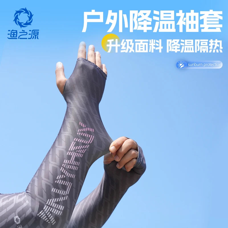渔之源冰丝夏季防晒袖套男女款冰袖护袖防紫外线钓鱼套袖开车护臂