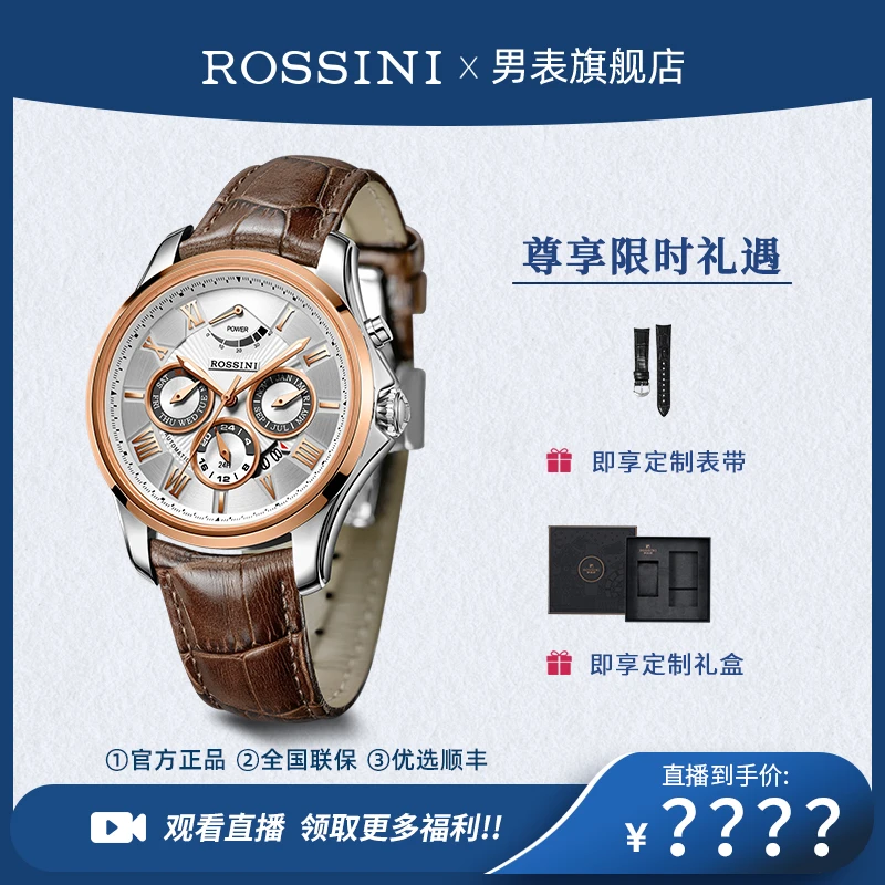 【官方旗舰】罗西尼多功能男潮流机械腕表皮带7523经典防水手表
