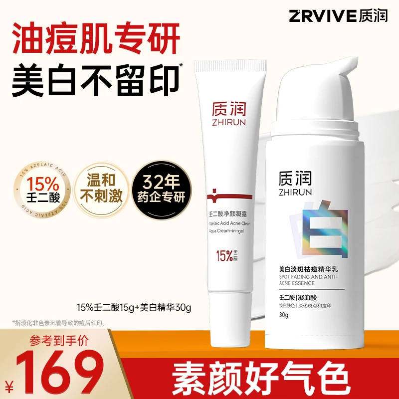 【持证美白淡斑祛痘】质润壬二酸美白淡斑提亮痘印氨甲环酸美白LKY