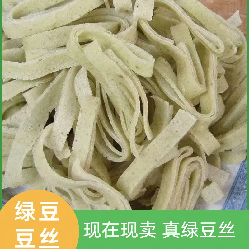 5斤湖北手工绿豆豆丝传统工艺农家柴火灶香浓劲道