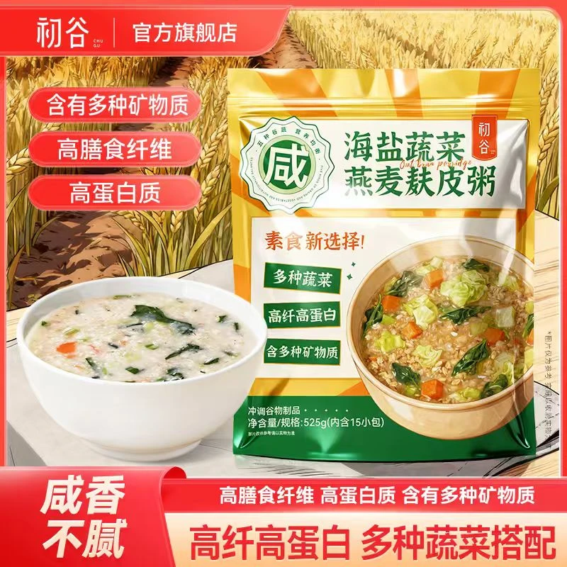 初谷海盐蔬菜燕麦麸皮粥咸味素食谷物饱腹免煮冲泡即食营养早餐
