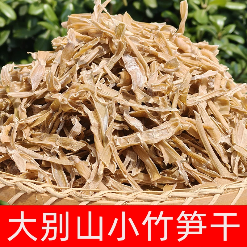 大别山农家土特产野竹笋干小水竹笋晒干