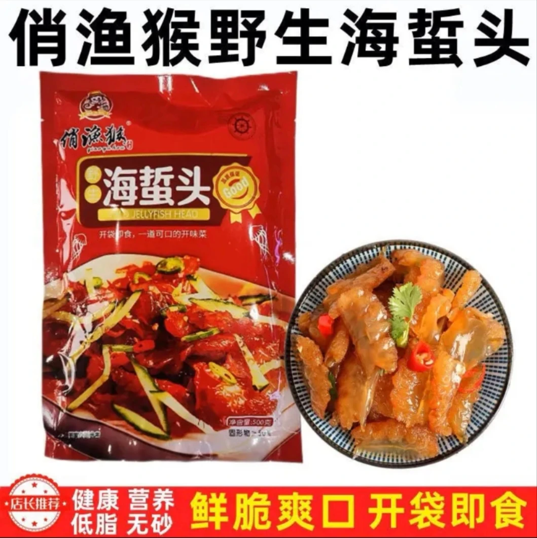 俏渔猴即食海蜇头500g/包 开胃脆爽