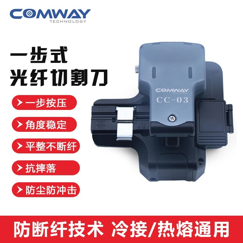 汉态COMWAY(康未)CC-03一步式光纤切割刀 高精度光纤切割刀