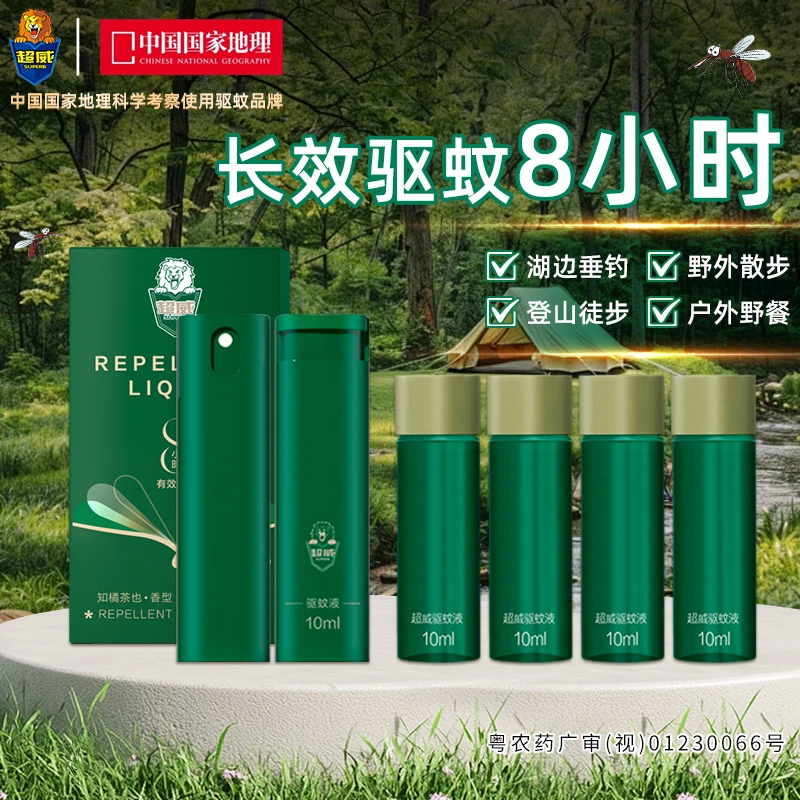 【新人礼金20】超威驱蚊喷雾户外防蚊儿童驱蚊水驱蚊液非花露水套装