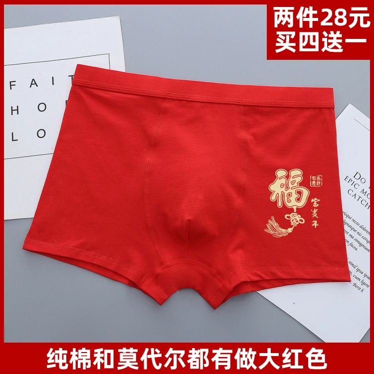 本命年红色内裤男士莫代尔棉质平角四角短裤裤衩裤头结婚男生蛇年