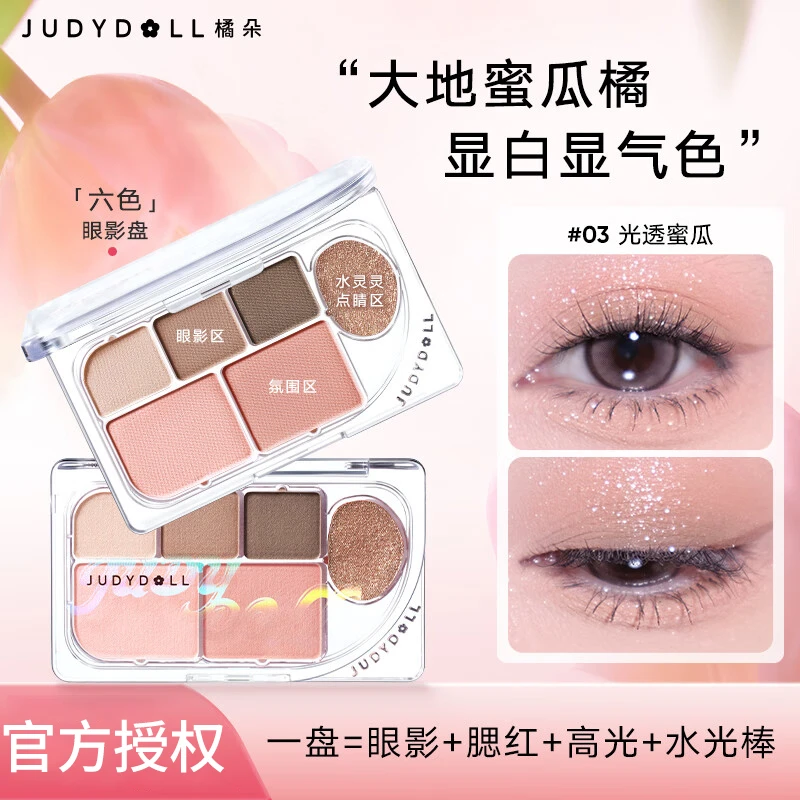 【新品】judydoll橘朵六色眼影盘大地色哑光腮红修容高光提亮综合盘