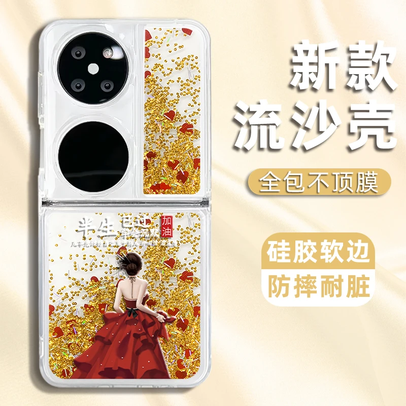 适用华为POCKET2半生已过流沙折叠手机壳防摔不发黄全包创意防摔