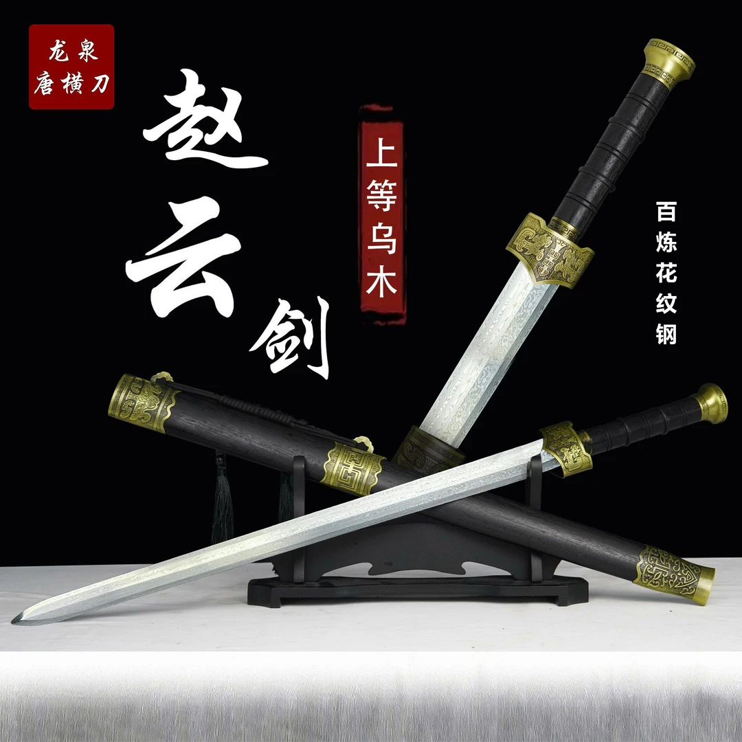 【花纹钢赵云剑乌木】手工收藏正品真刀真剑龙泉宝剑高锰钢刀剑