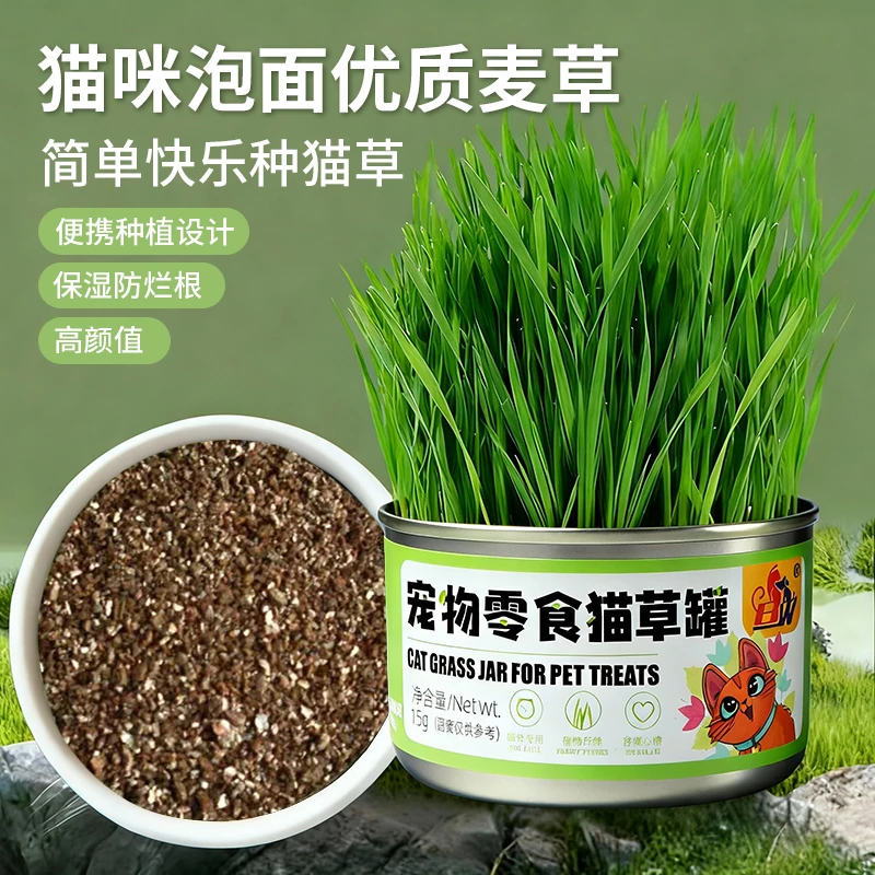 猫草罐头优选种子无土栽培懒人种植宠物罐头助排毛球猫咪催吐毛球