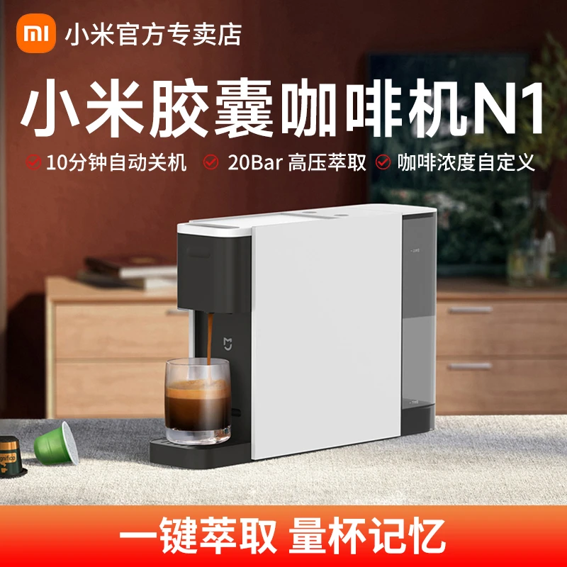小米米家胶囊咖啡机N1便携台式家用电动小型自动办公意士萃取浓缩